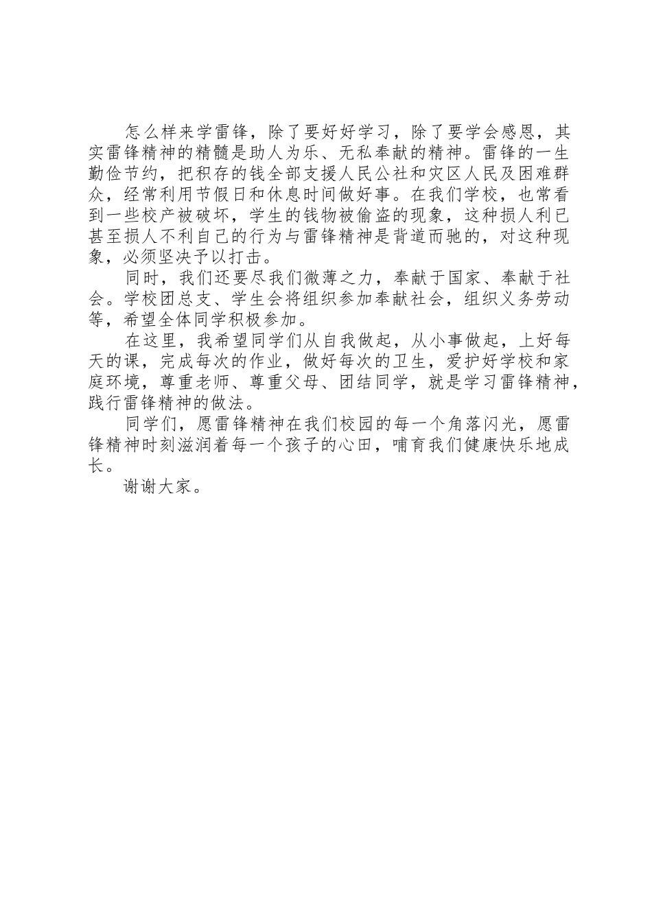 学雷锋活动动员会讲话稿_第2页