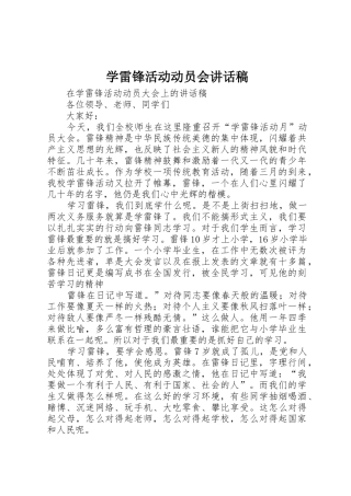学雷锋活动动员会讲话稿