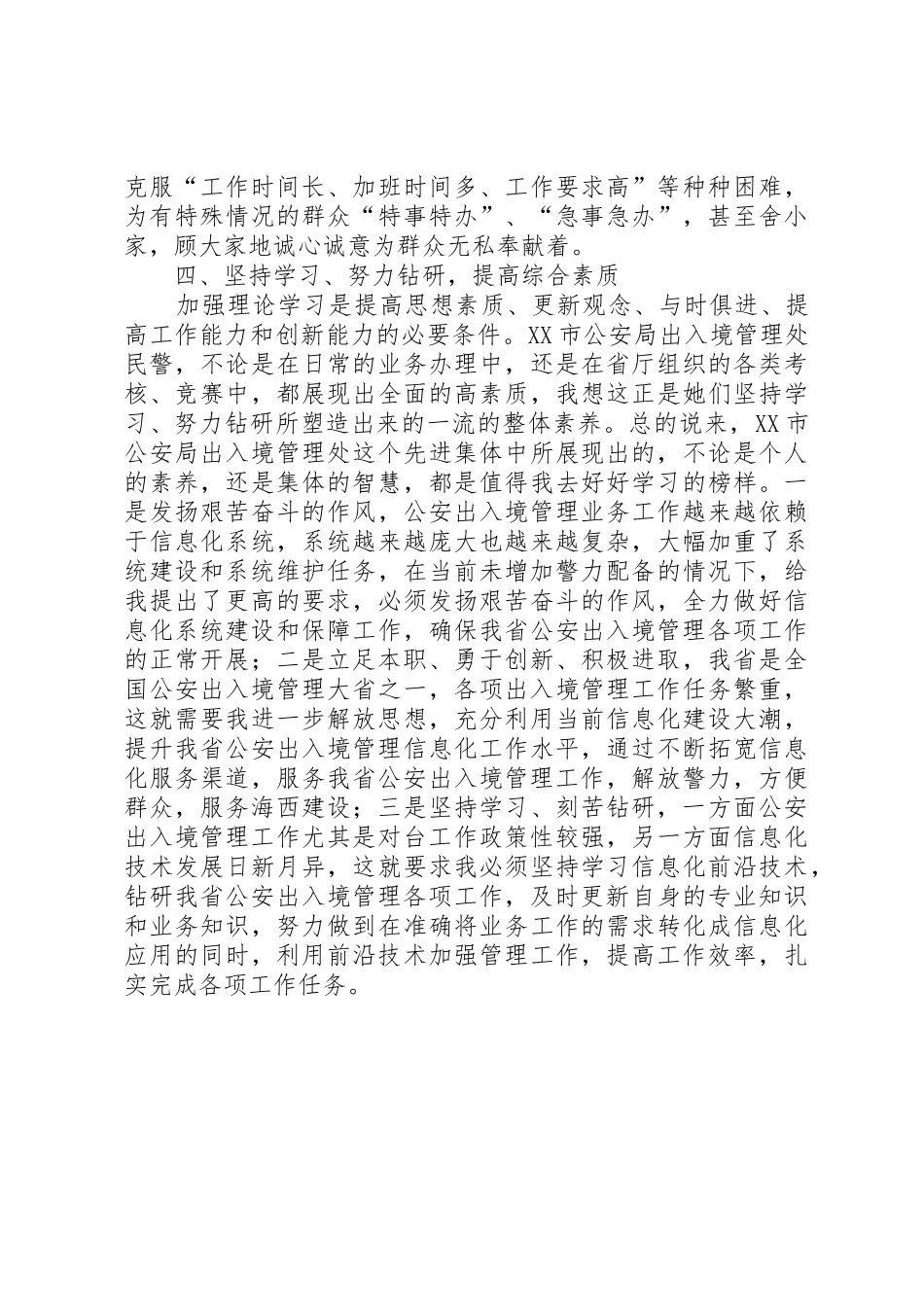 学习XX市公安局出入境管理处先进事迹体会_第2页