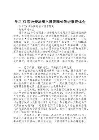 学习XX市公安局出入境管理处先进事迹体会