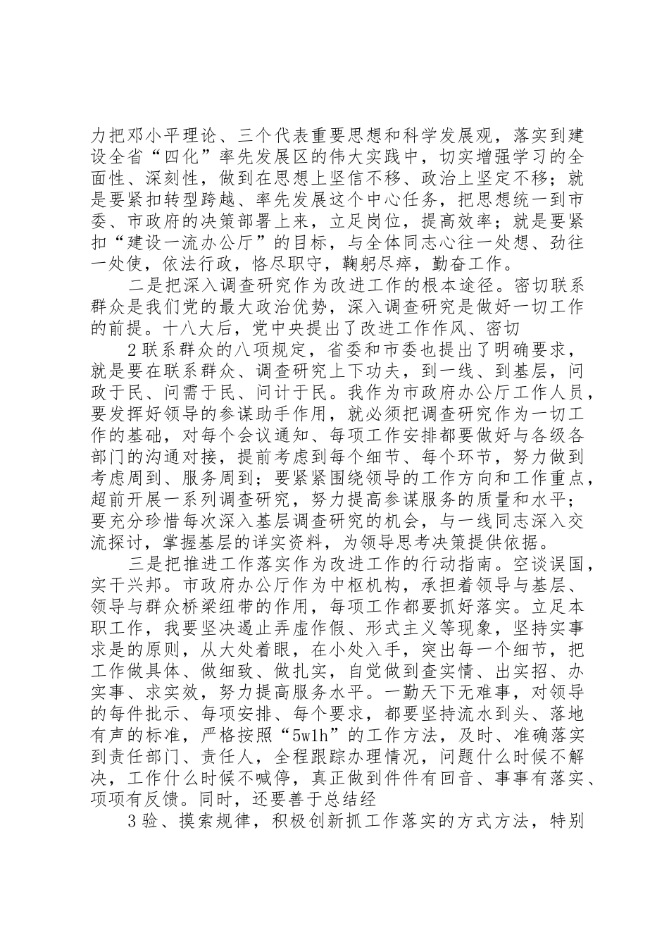 学习党的十八大心得体会[最终版]_第2页
