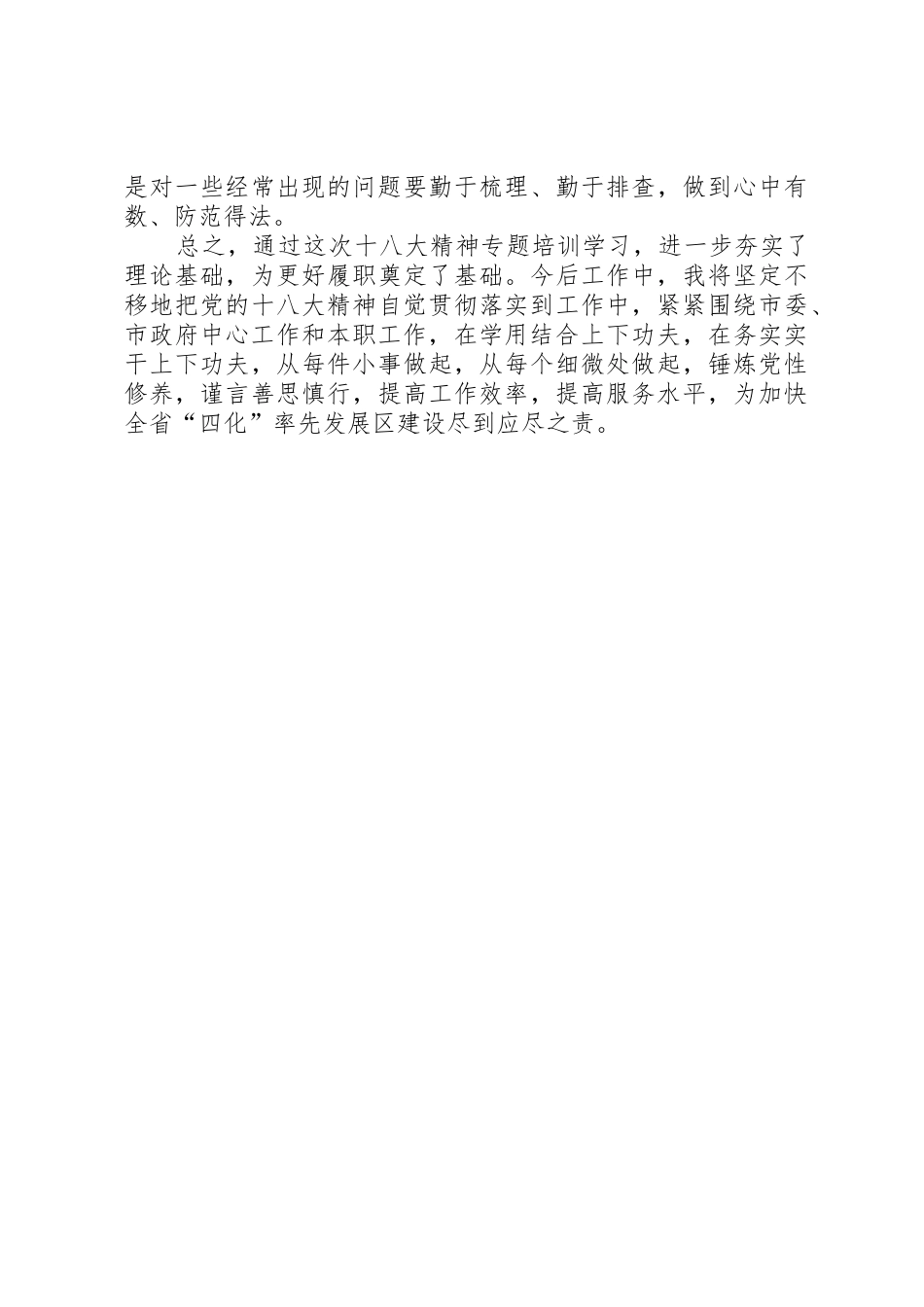 学习党的十八大心得体会[最终版]_第3页