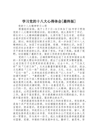 学习党的十八大心得体会[最终版]