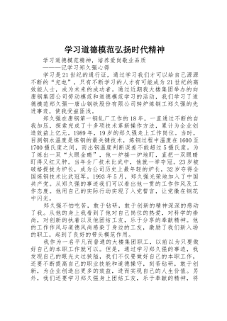 学习道德模范弘扬时代精神