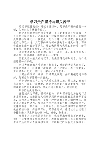 学习贵在坚持与埋头苦干