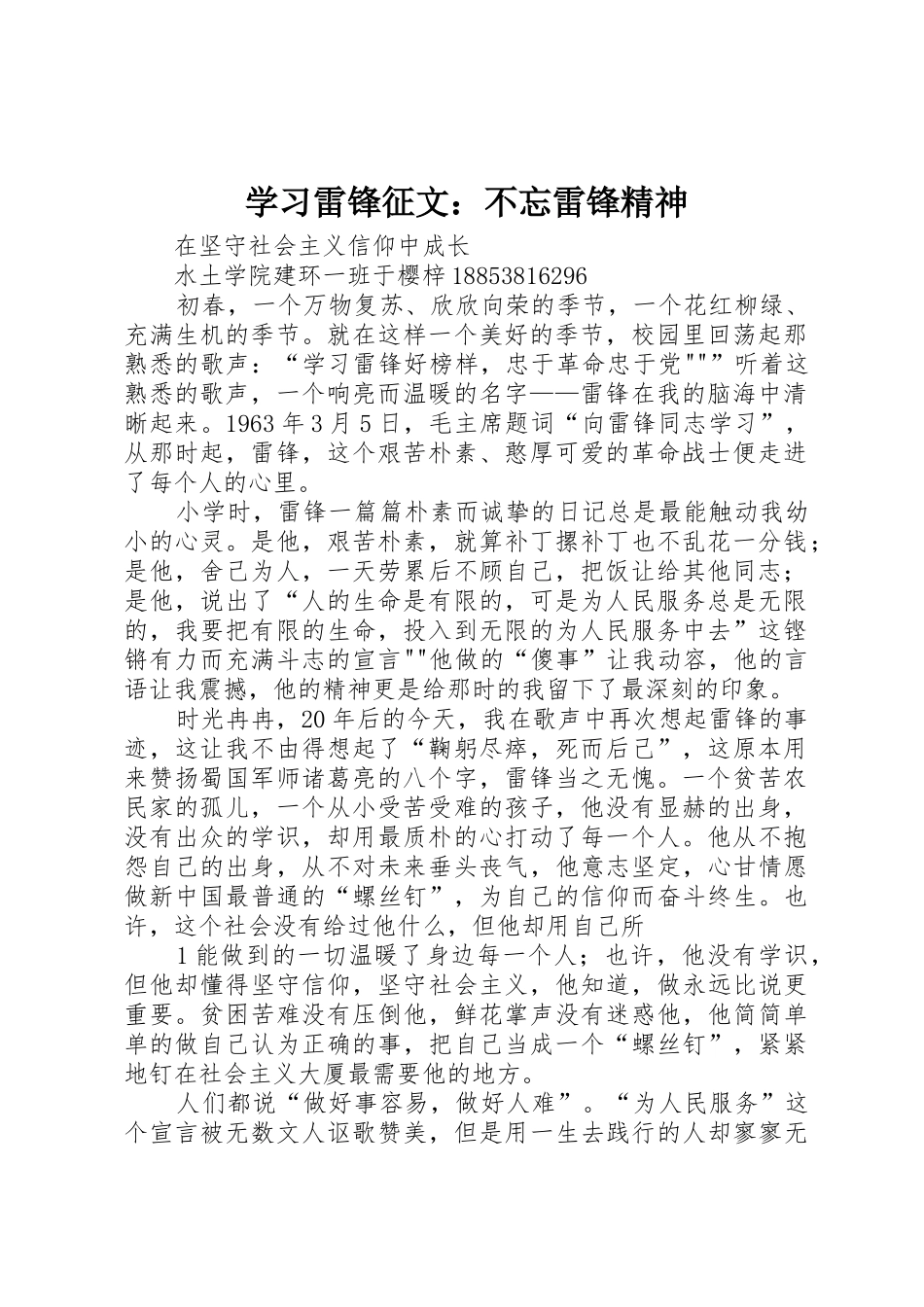 学习雷锋征文：不忘雷锋精神_第1页
