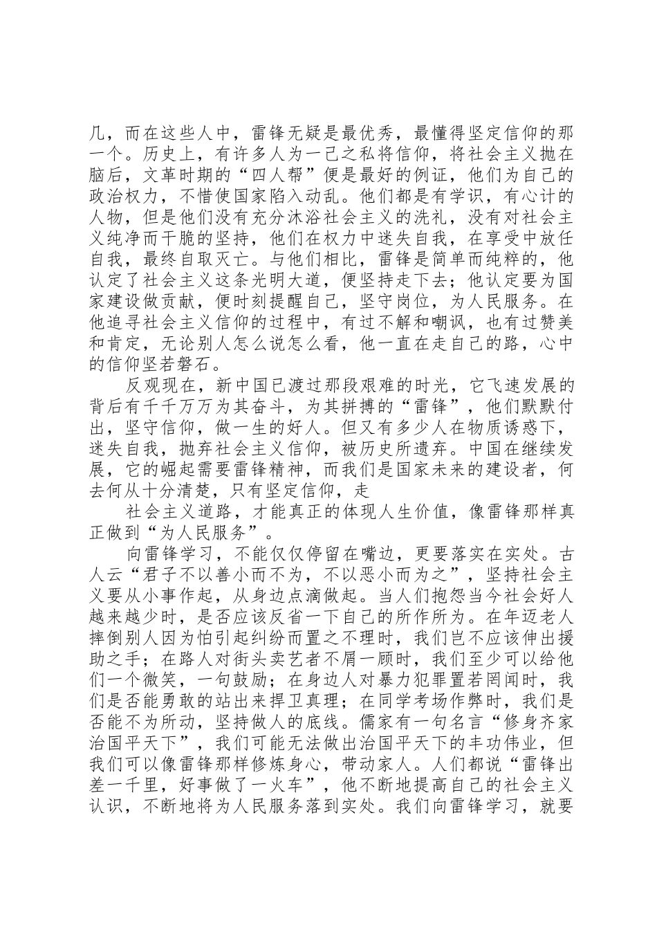 学习雷锋征文：不忘雷锋精神_第2页