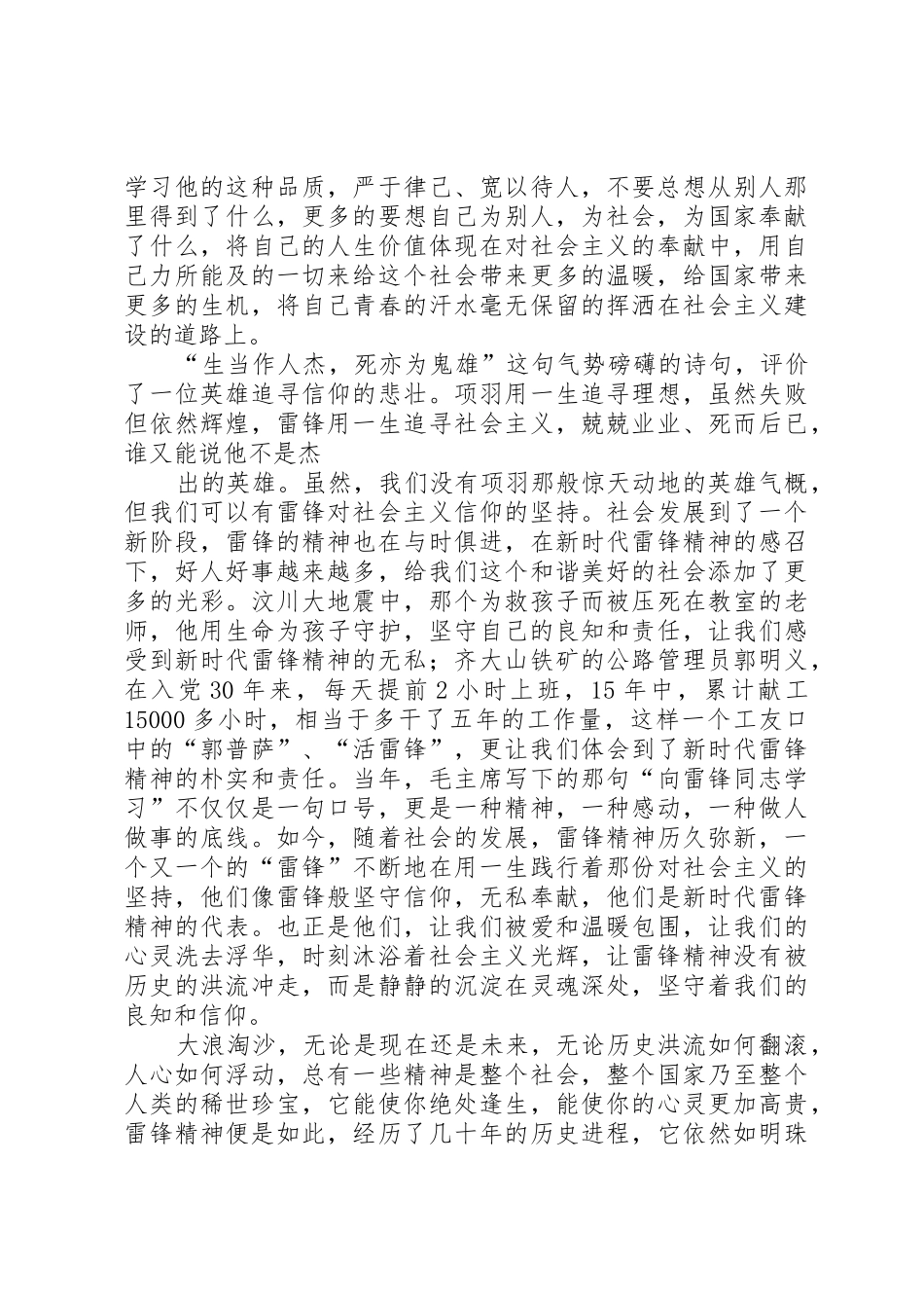 学习雷锋征文：不忘雷锋精神_第3页