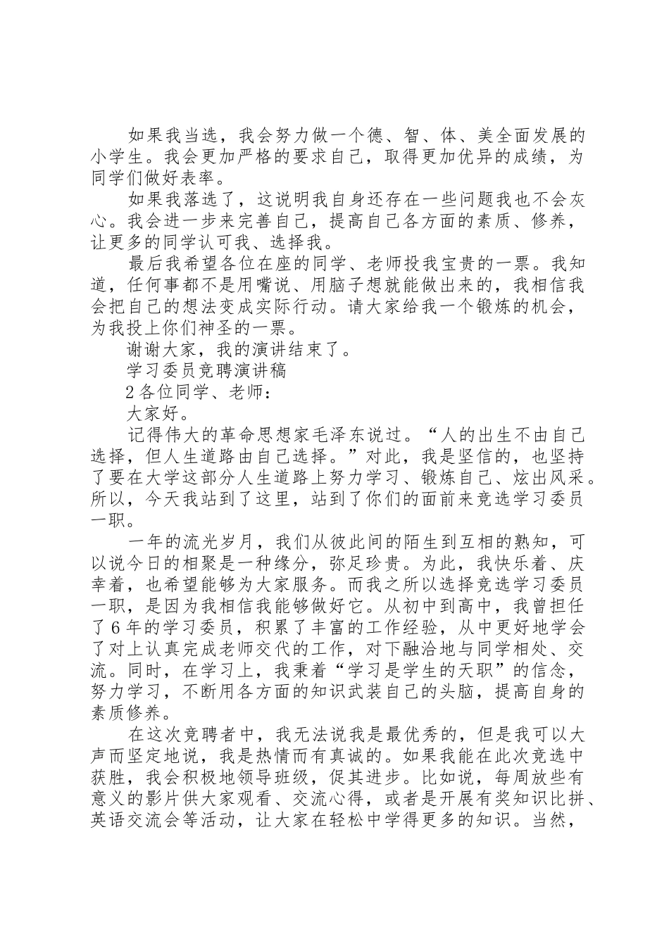 学习委员竞聘演讲稿_第2页
