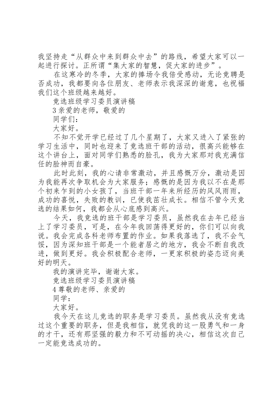 学习委员竞聘演讲稿_第3页