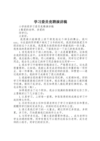 学习委员竞聘演讲稿