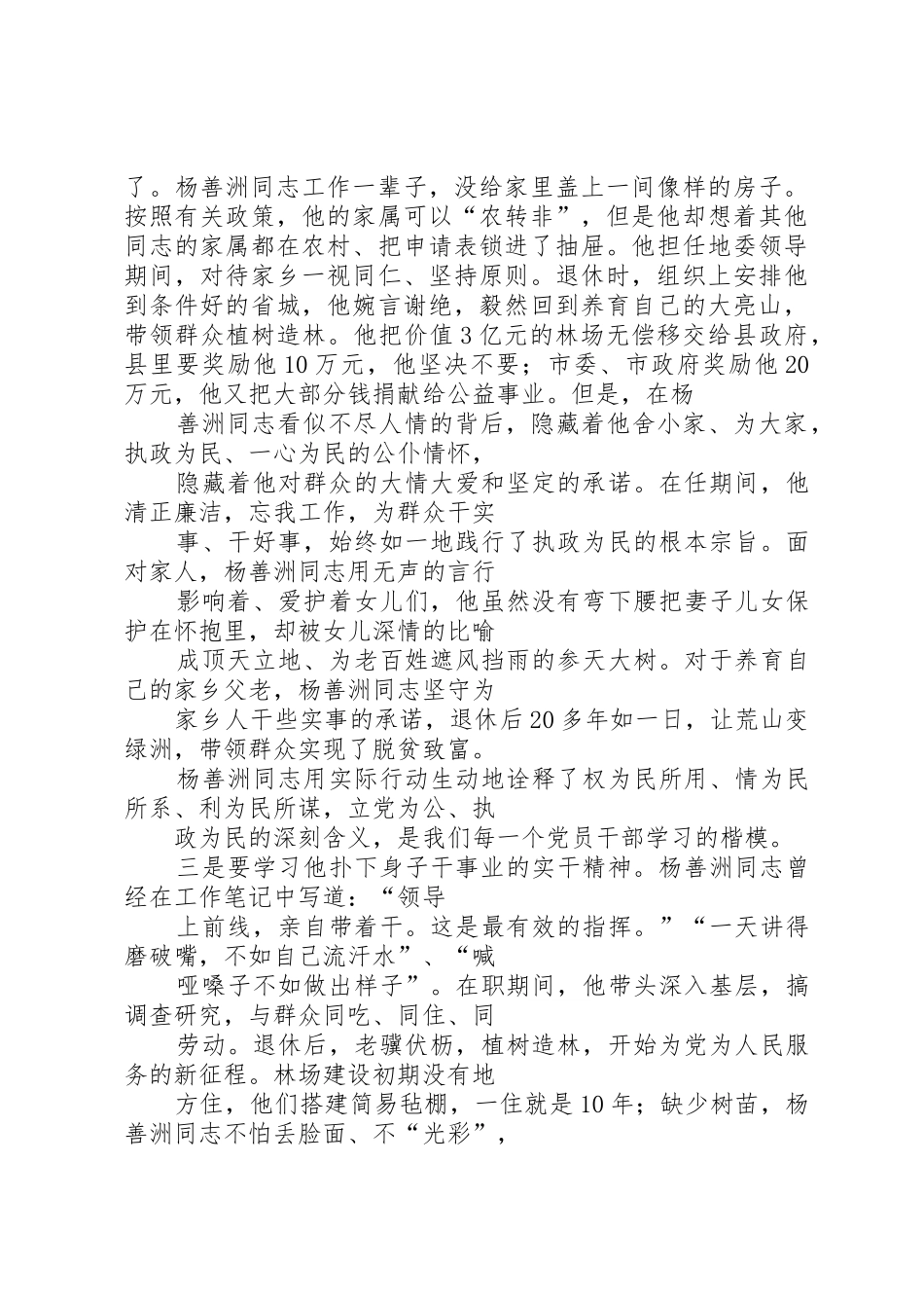 学习杨善洲精神思想汇报_第2页