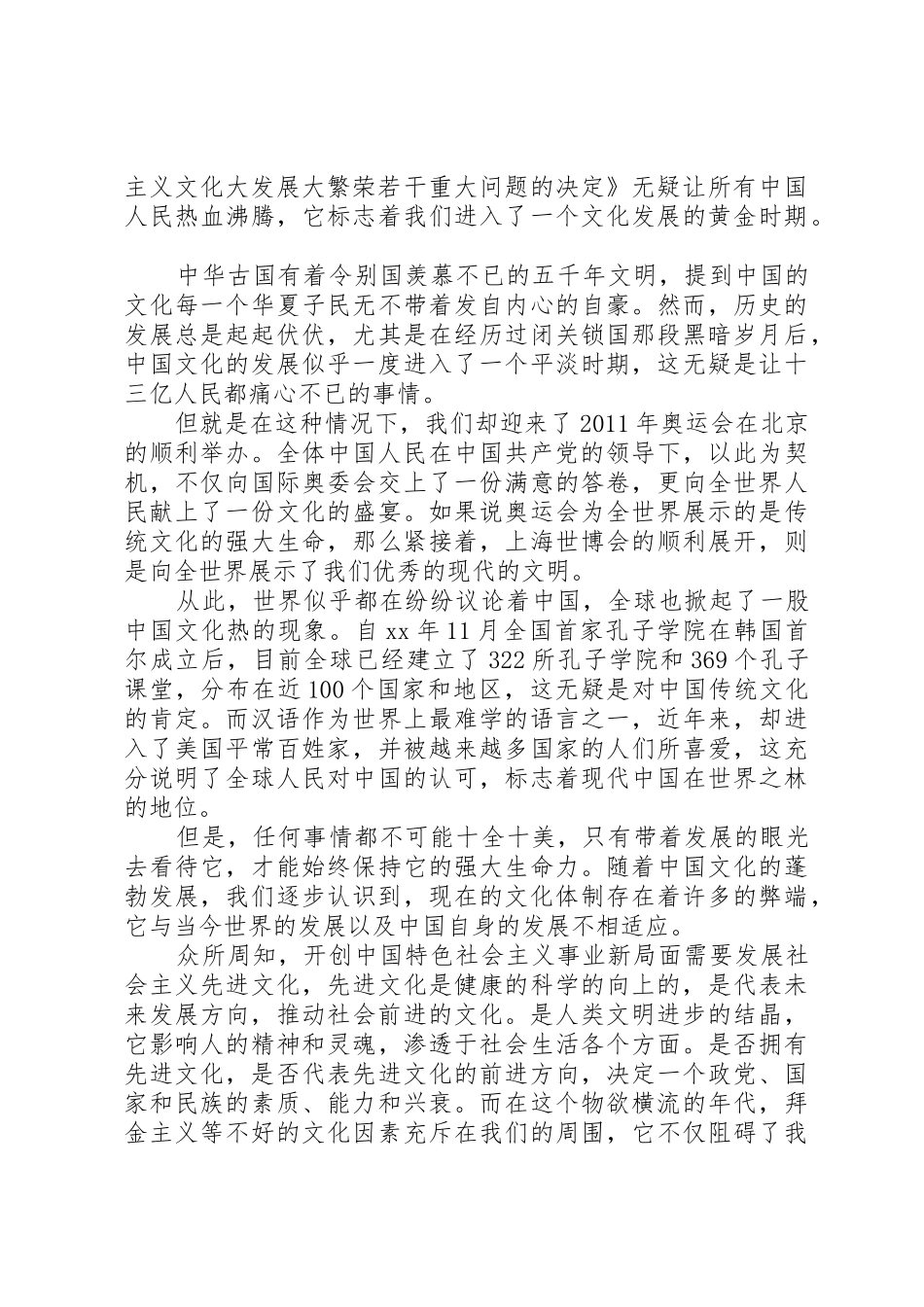 学习总书记在建党90周年大会上的讲话有感_第2页