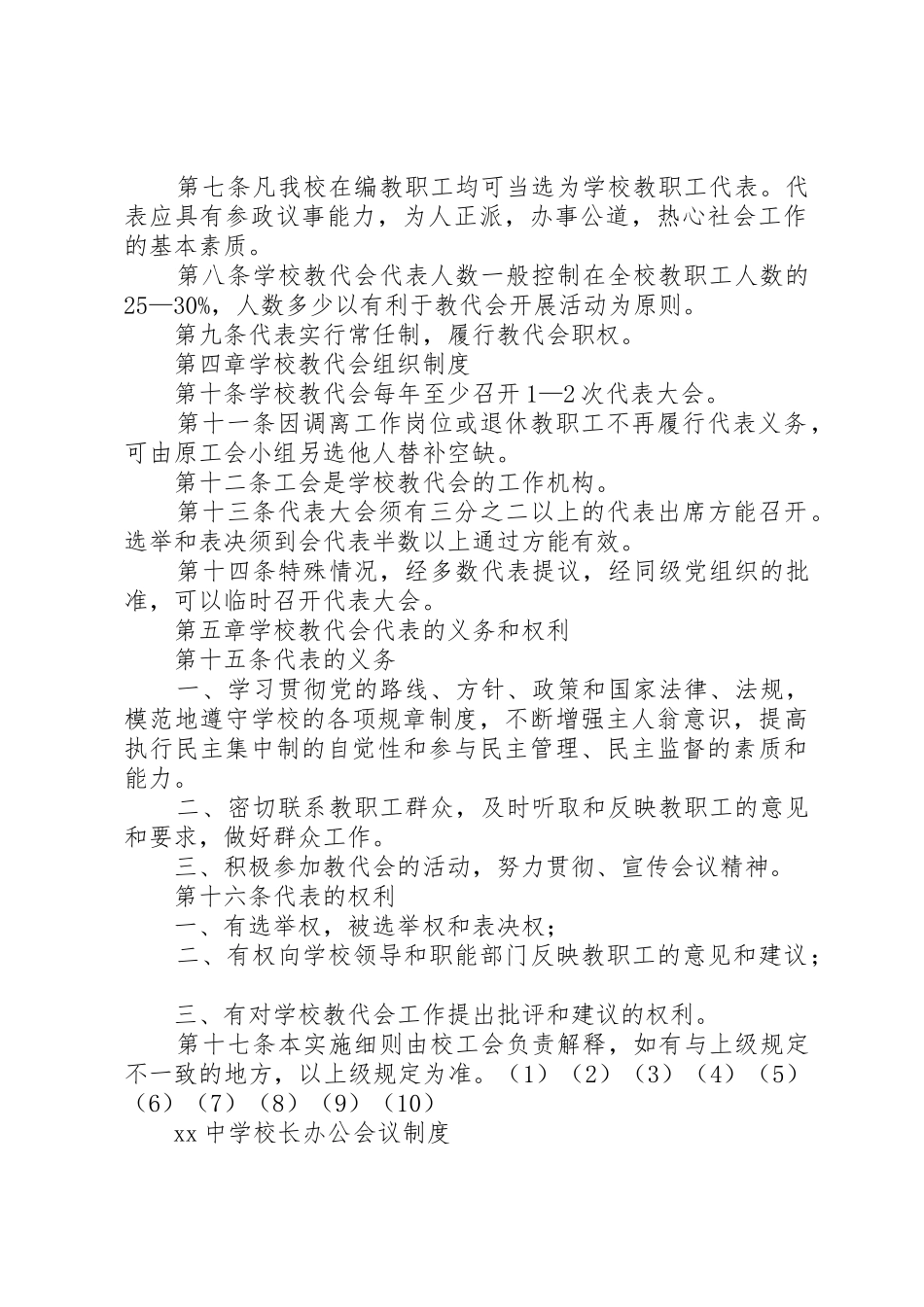 学校(培训机构)规章制度范本_第2页