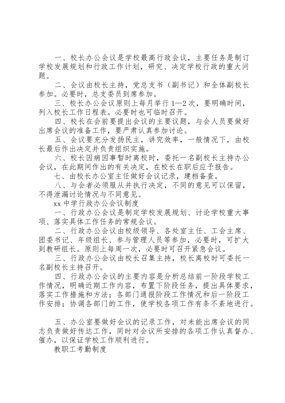 学校(培训机构)规章制度范本_第3页