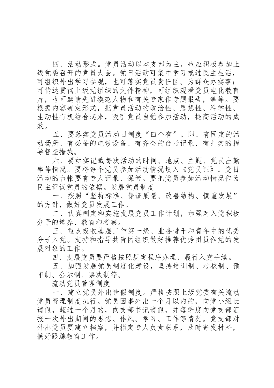 学校党组织各种制度_第2页