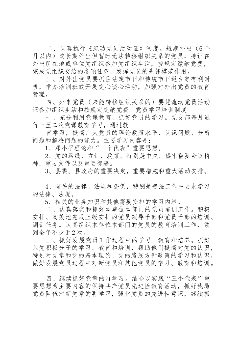 学校党组织各种制度_第3页