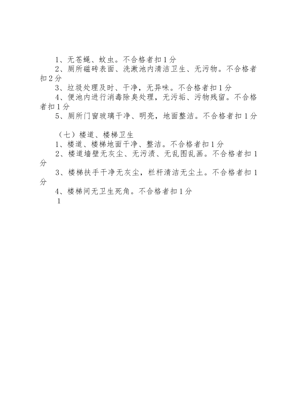 学校卫生管理实施细则范文_第3页
