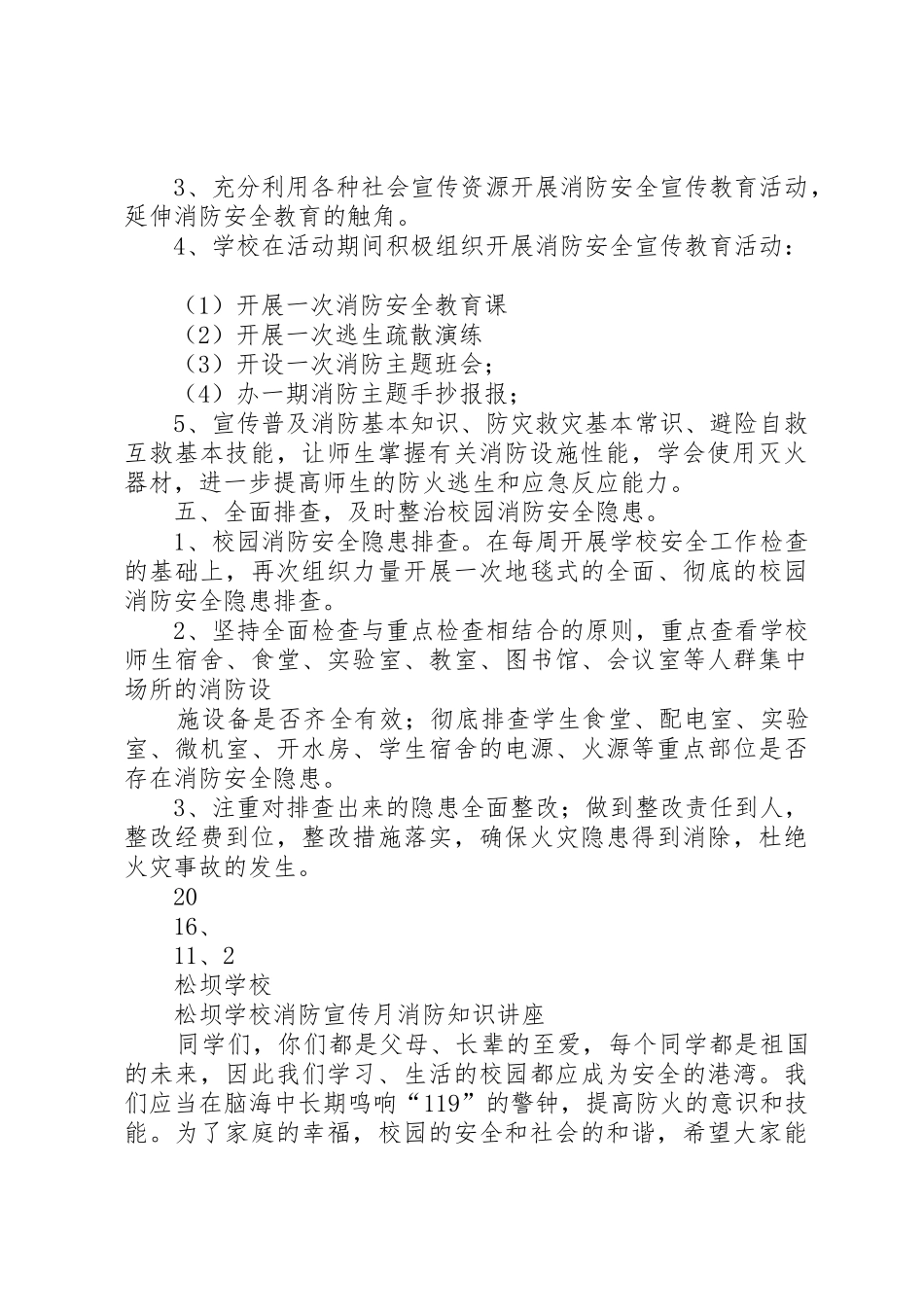学校消防宣传月活动方案_第2页
