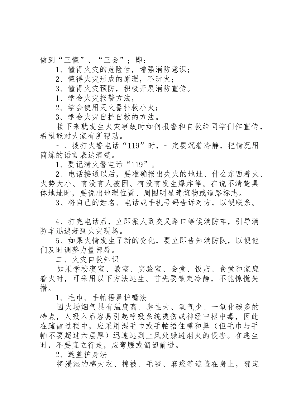 学校消防宣传月活动方案_第3页