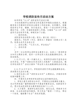 学校消防宣传月活动方案