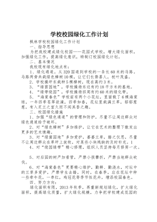 学校校园绿化工作计划