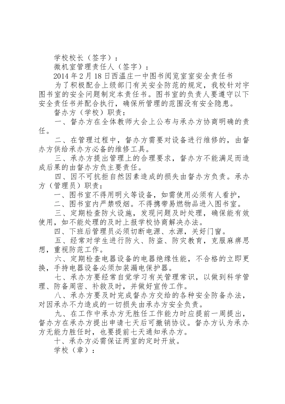 学校与各室管理员责任书_1_第2页