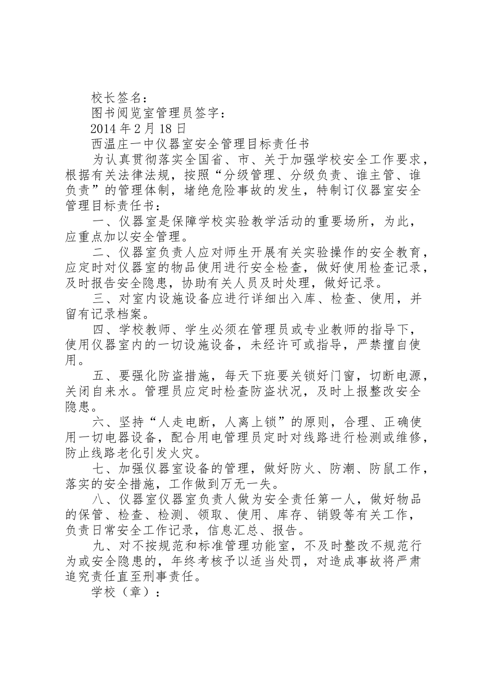 学校与各室管理员责任书_1_第3页
