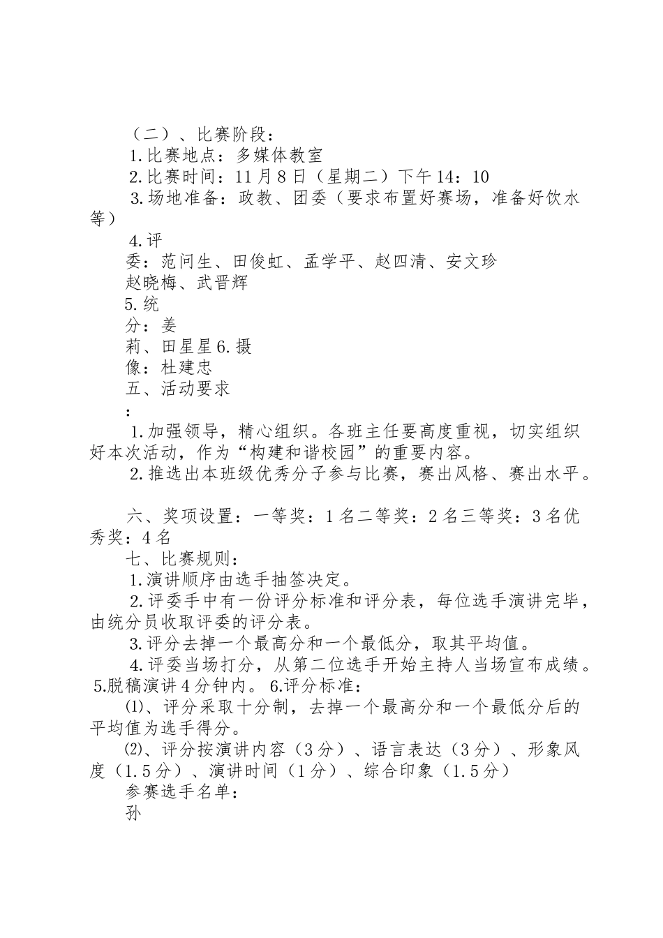 学校园防火安全知识演讲比赛”活动方案_第2页