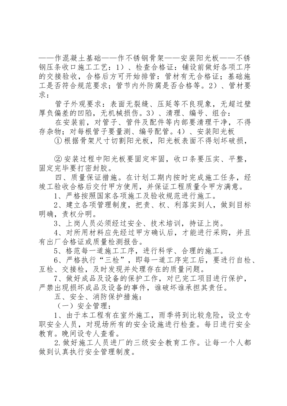 学校自行车棚维修改造方案_第2页