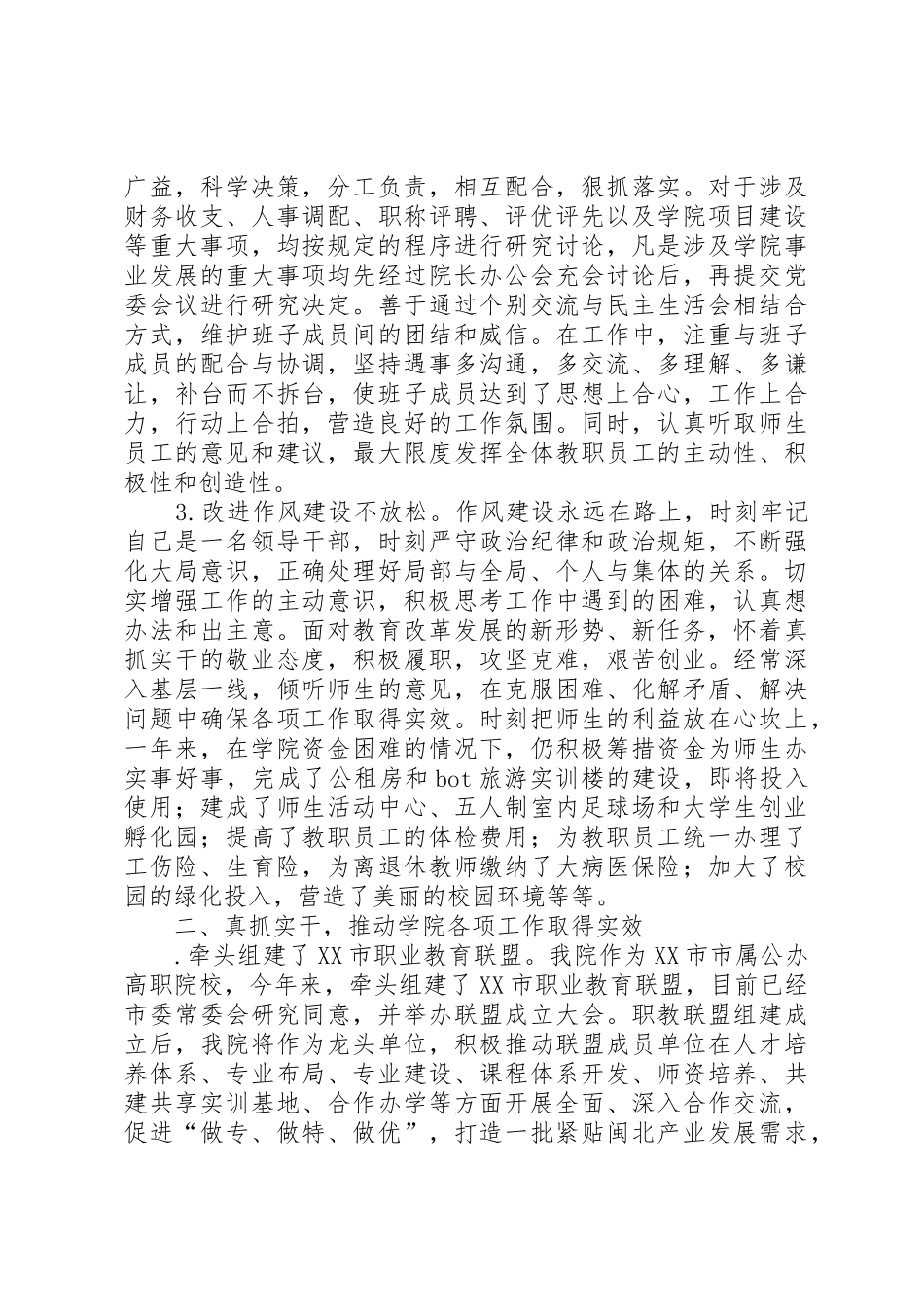 学院院长XX学年度述职报告_第2页