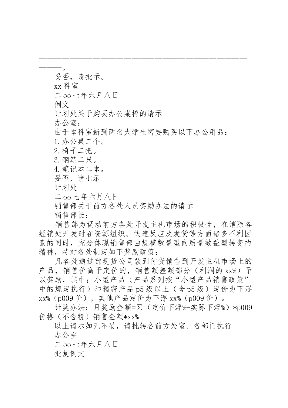 延缓缴纳的请示及同意函_第2页