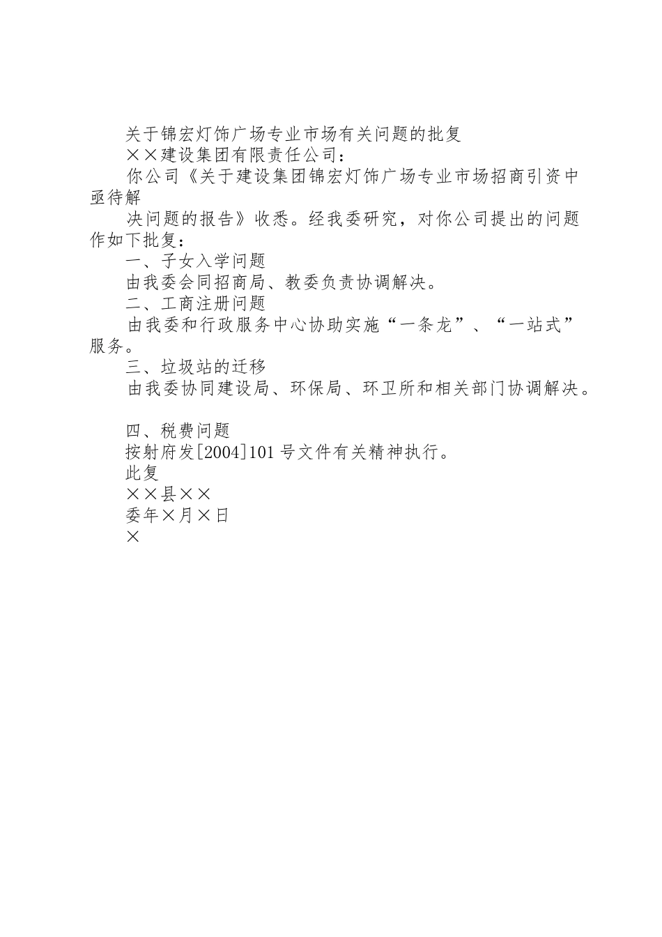 延缓缴纳的请示及同意函_第3页