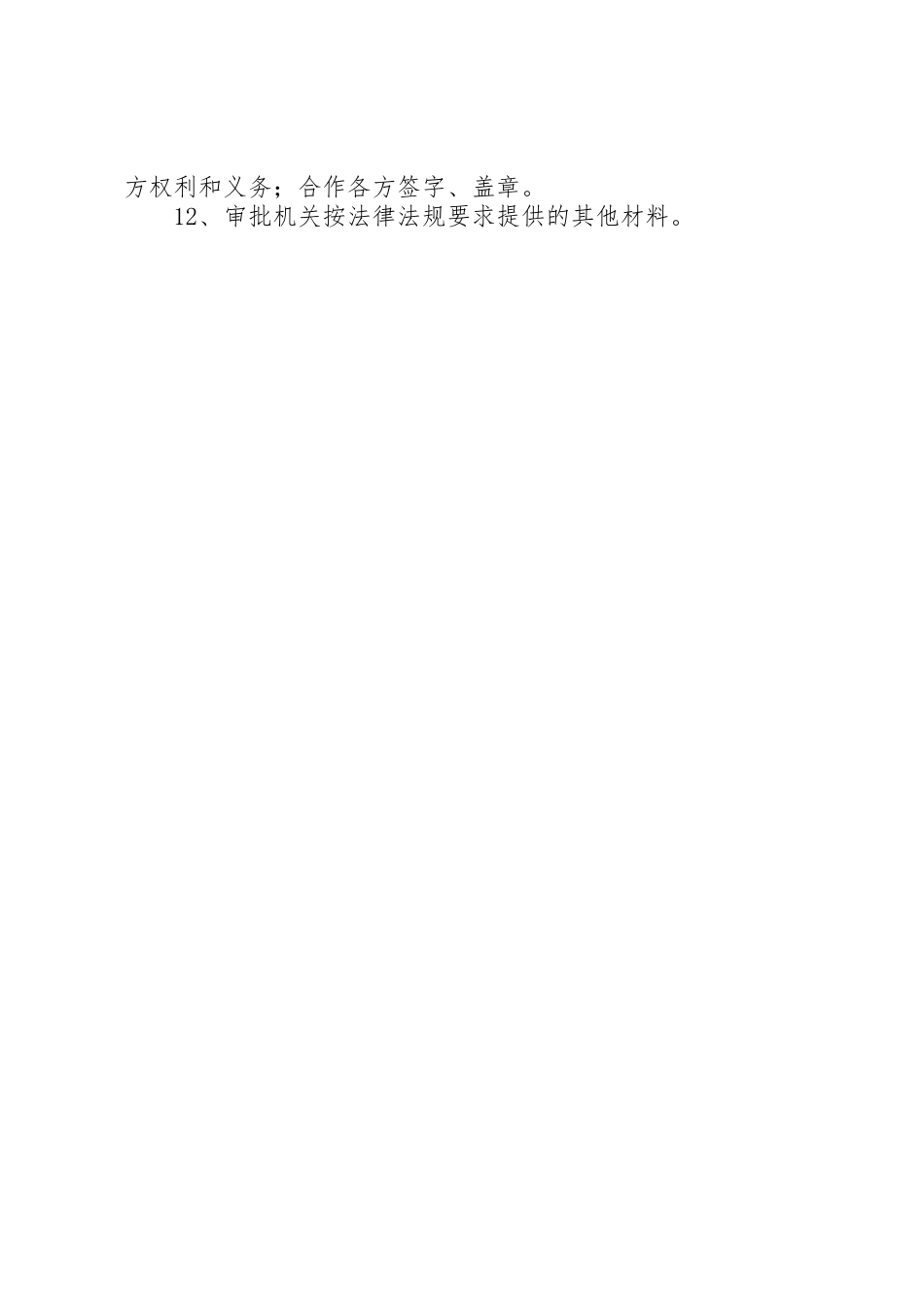 延续办园申请材料清单_第2页