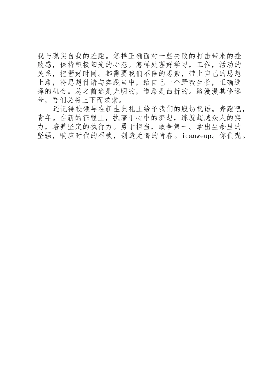 演讲青春更出彩_第2页