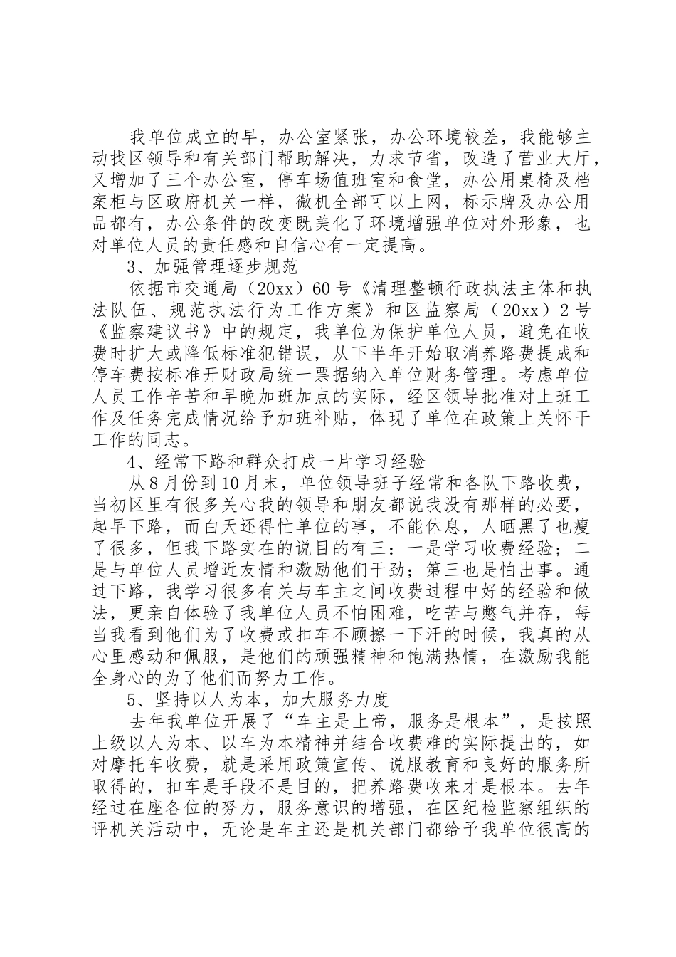 养路费征稽所所长的述职报告_第2页