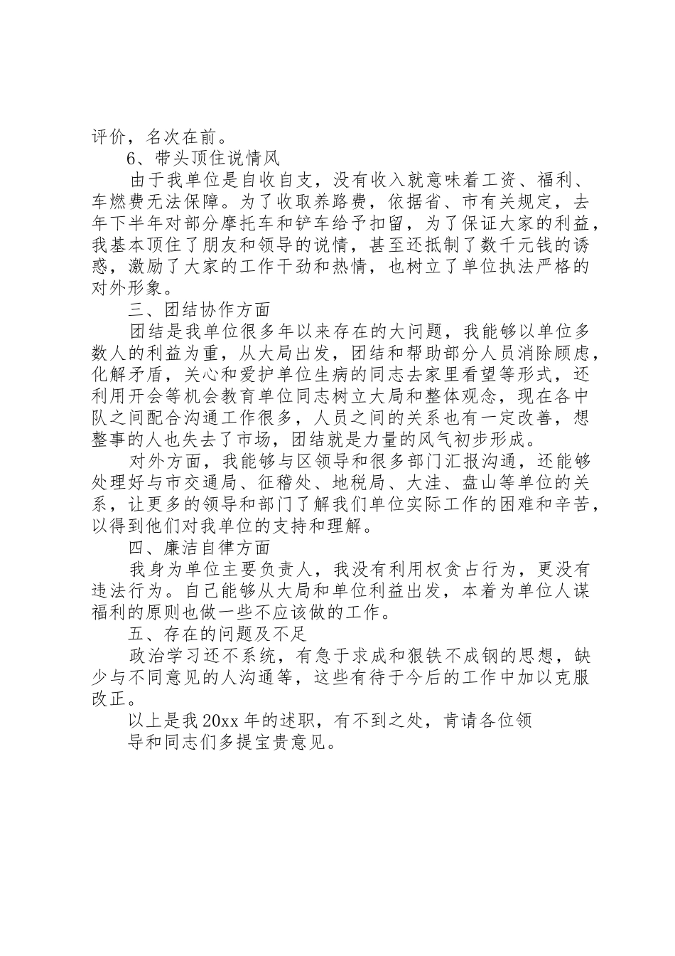 养路费征稽所所长的述职报告_第3页