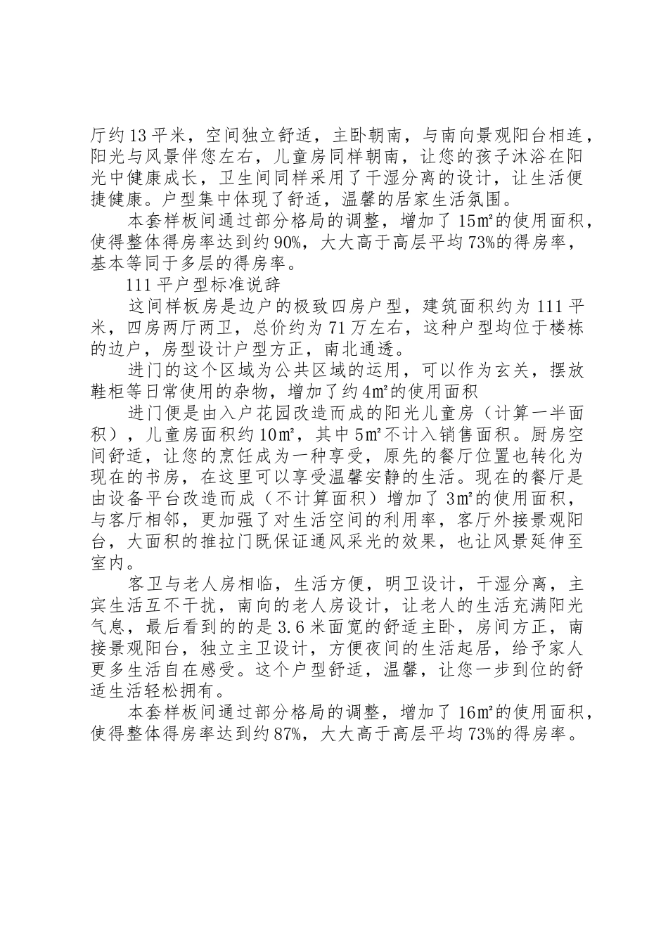 样板房学习心得_第2页