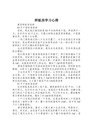 样板房学习心得