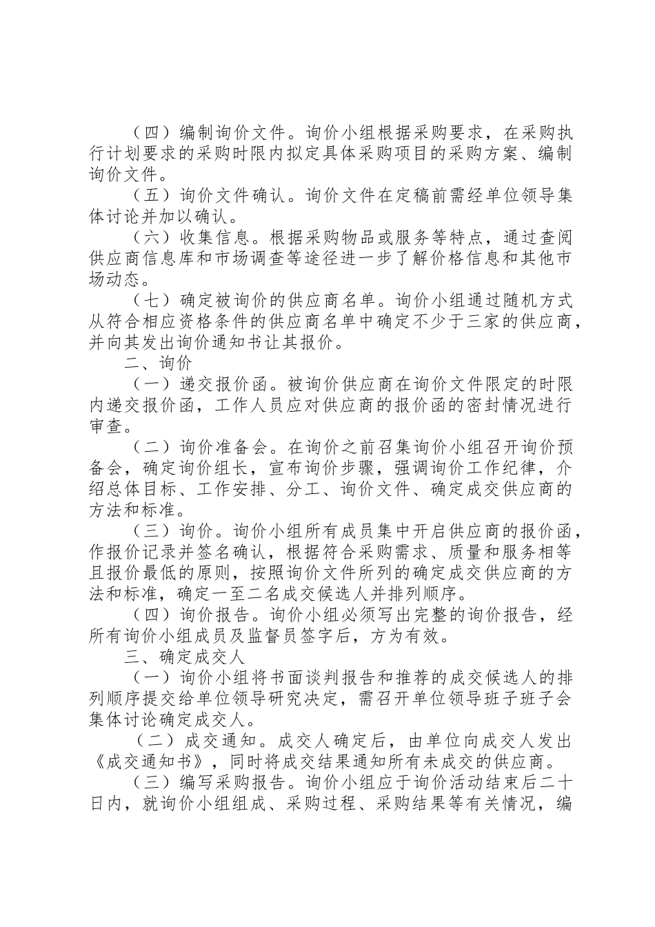 邀标工作规范程序_第3页