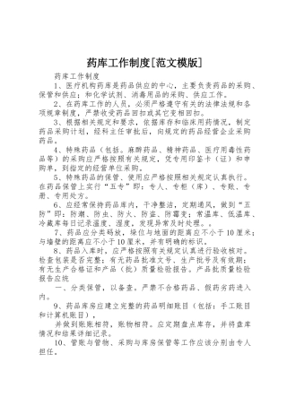 药库工作制度[范文模版]