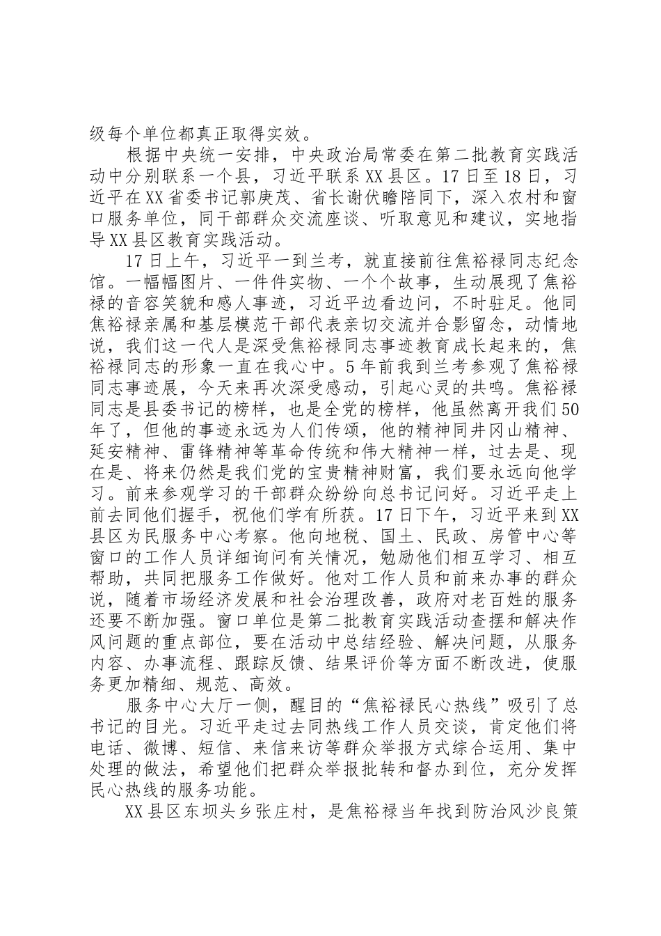 要把学习弘扬焦裕禄精神作为一条红线贯穿教育实践活动的始终_第2页
