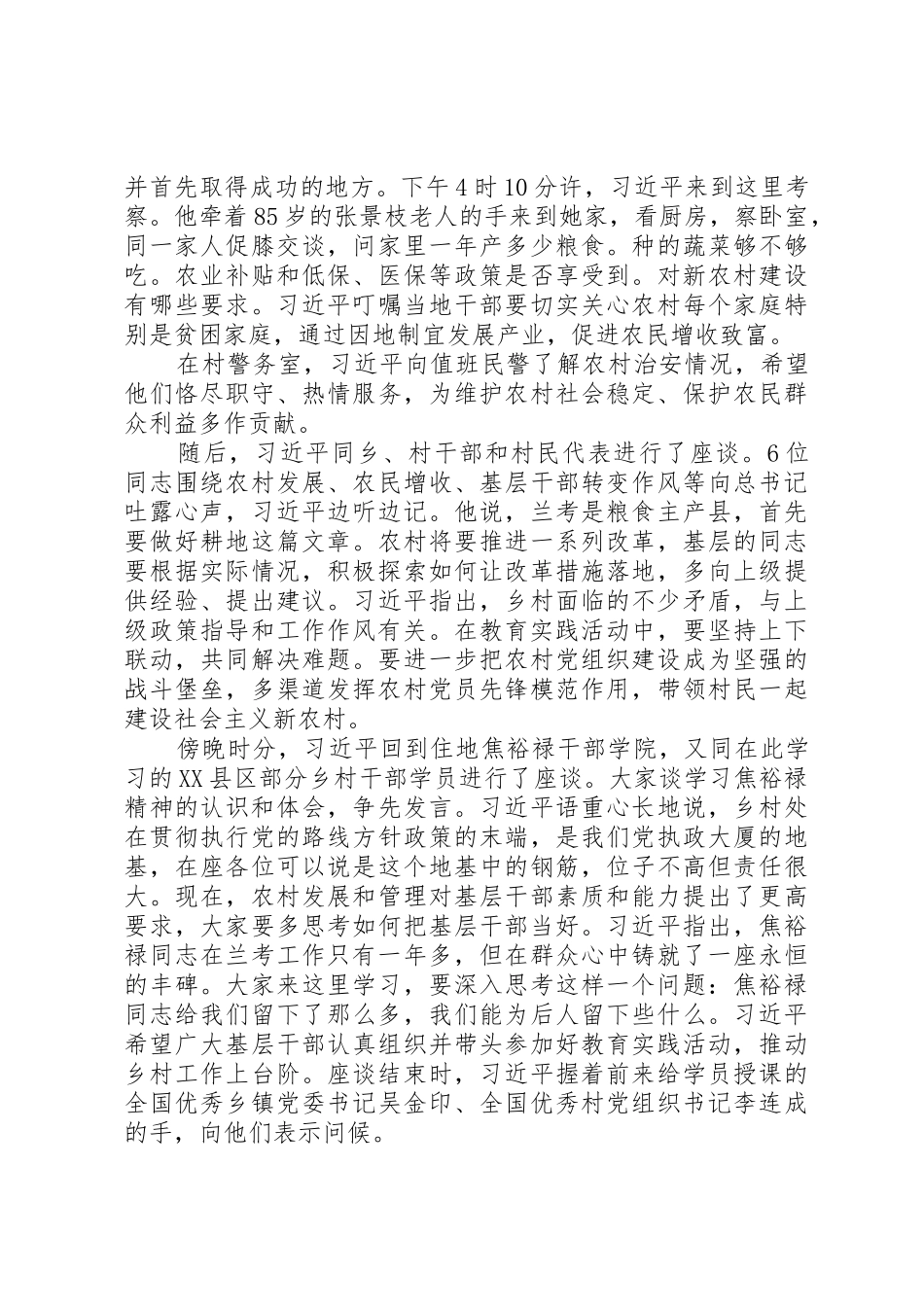 要把学习弘扬焦裕禄精神作为一条红线贯穿教育实践活动的始终_第3页