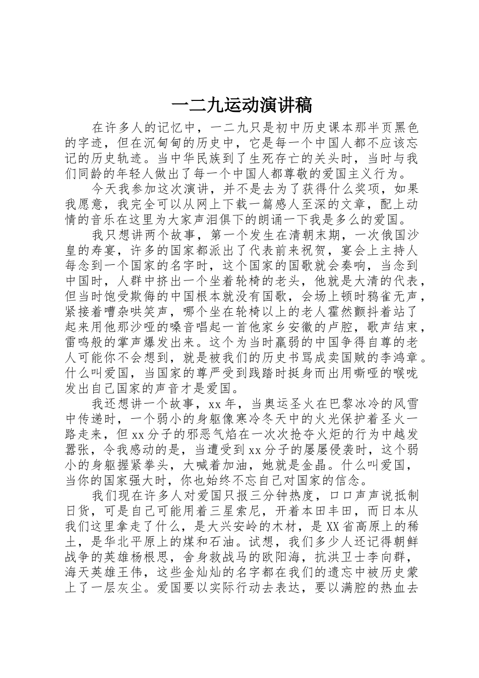 一二九运动演讲稿_第1页