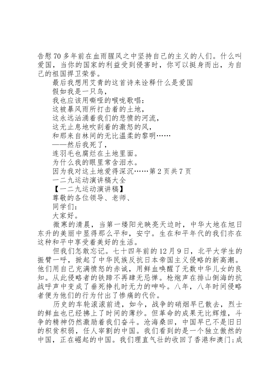 一二九运动演讲稿_第2页