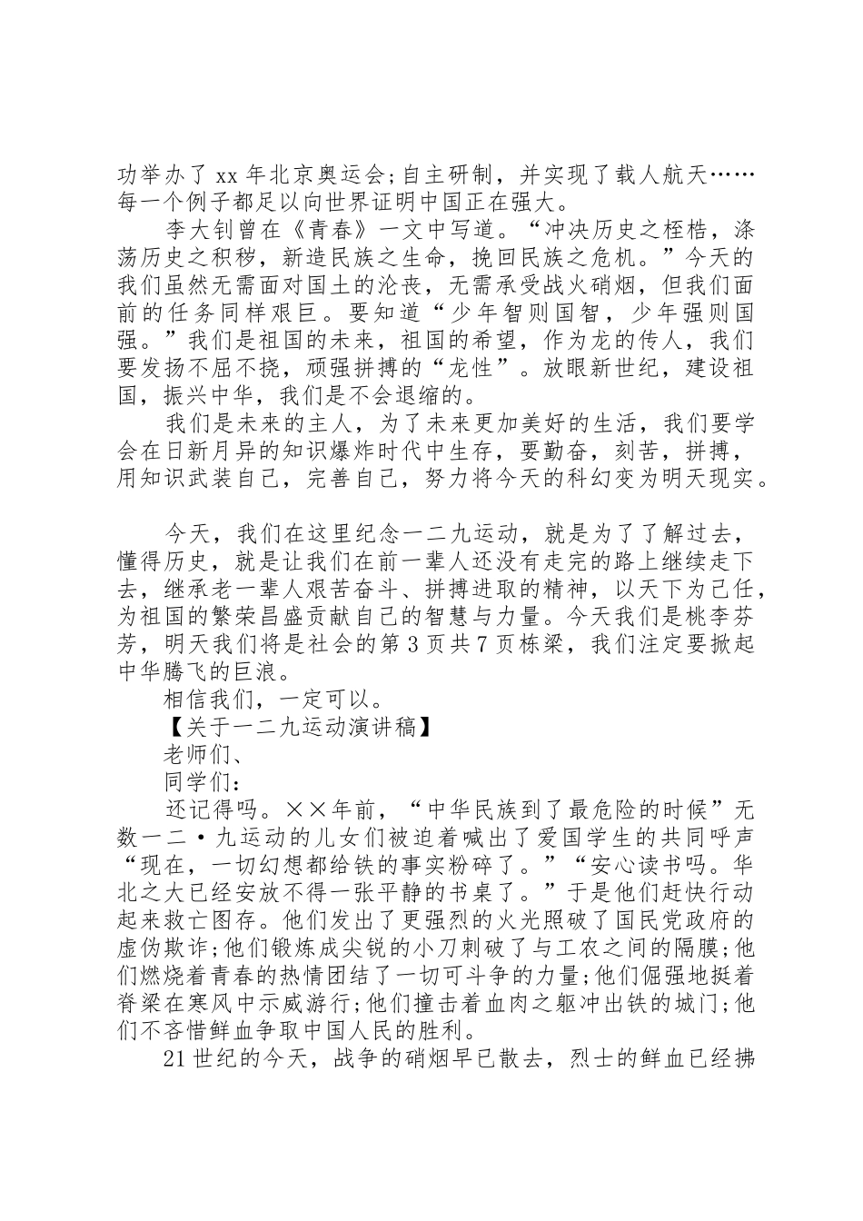 一二九运动演讲稿_第3页