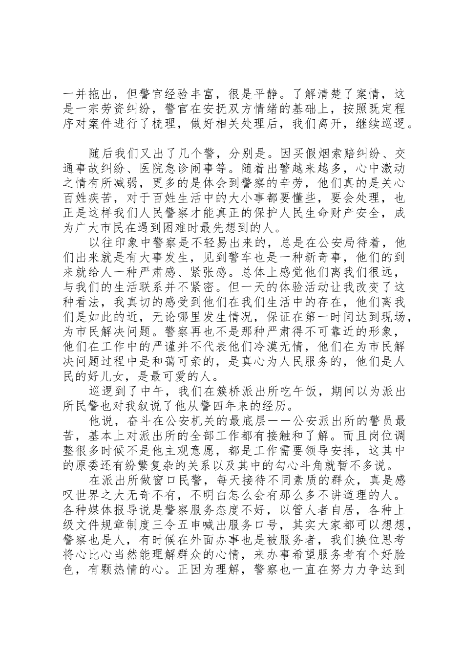 一日警察活动结业总结[范文大全]_第2页
