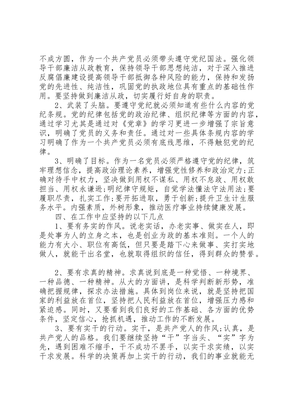 一学一做系列讲话学习心得稿两份_第2页