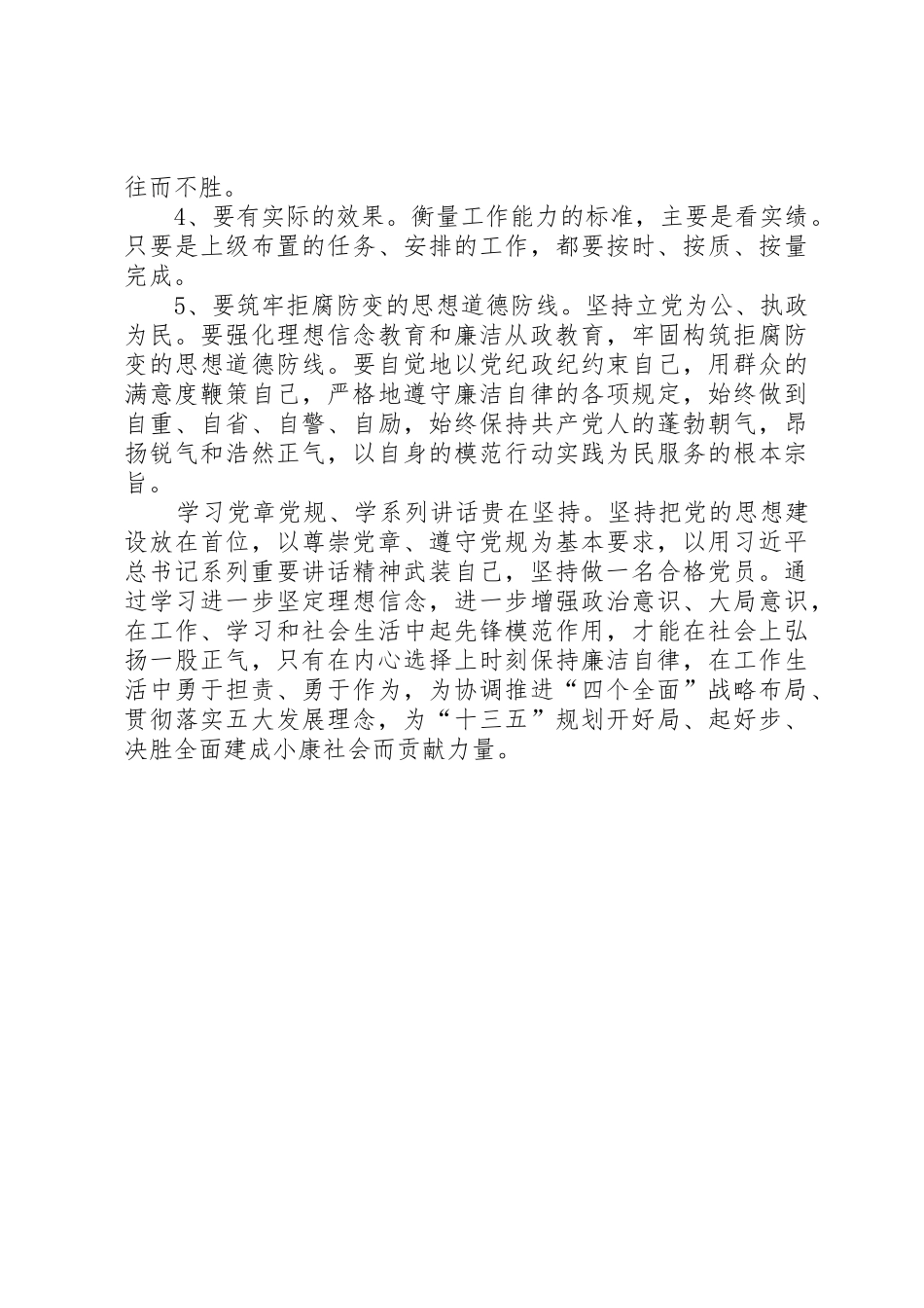 一学一做系列讲话学习心得稿两份_第3页