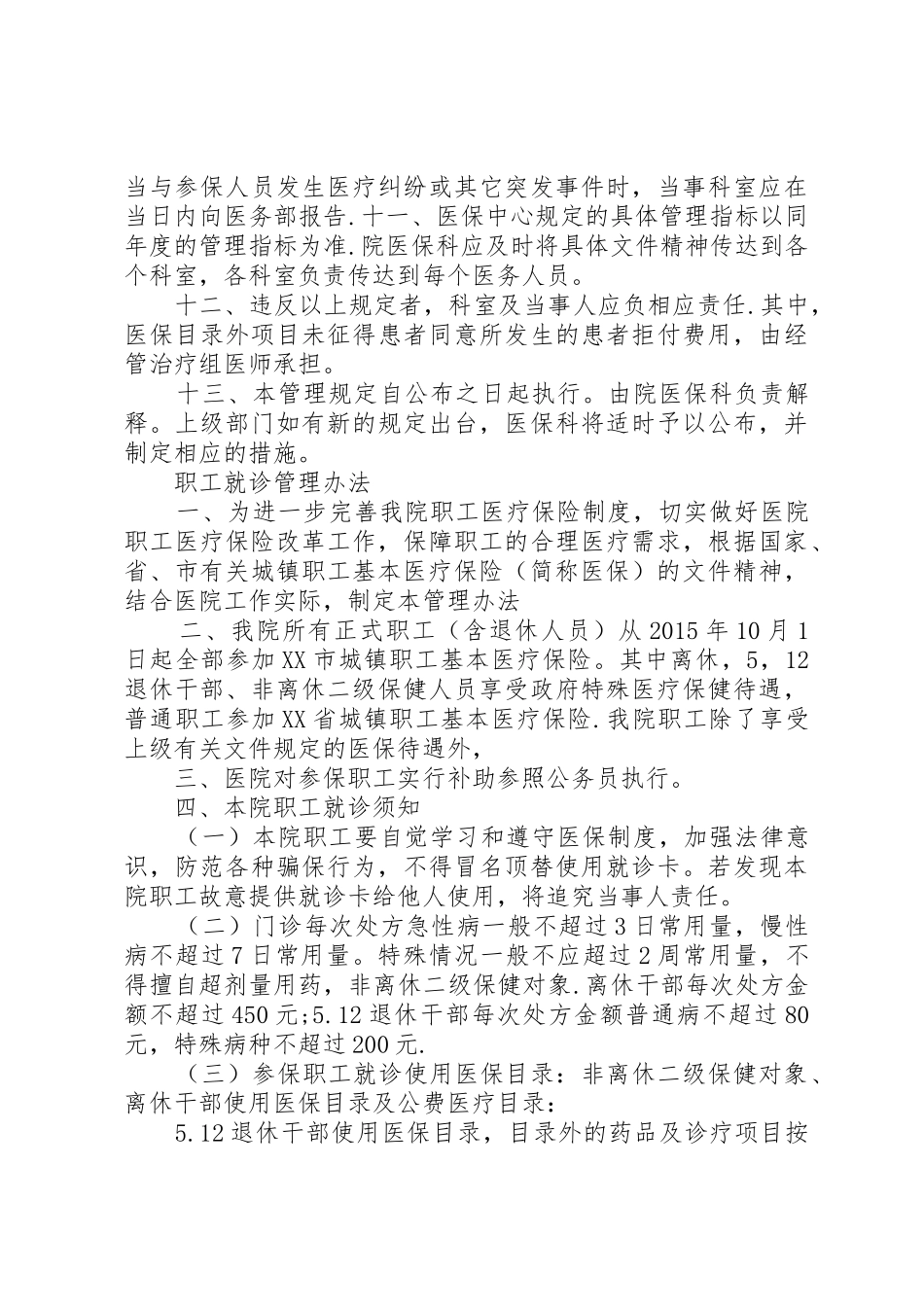 医保工作医保工作管理规定_第2页